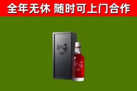 惠东烟酒回收50年山崎洋酒.jpg