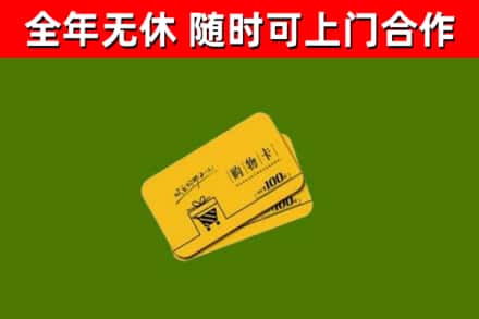 惠东烟酒回收购物卡.jpg